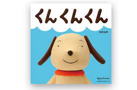 くんくん
匂い
嗅ぐ